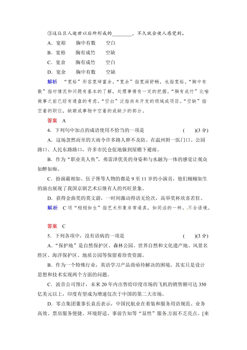 【最新】语文版高中语文必修一《不会变形的金刚》课时作业及答案.doc_第2页