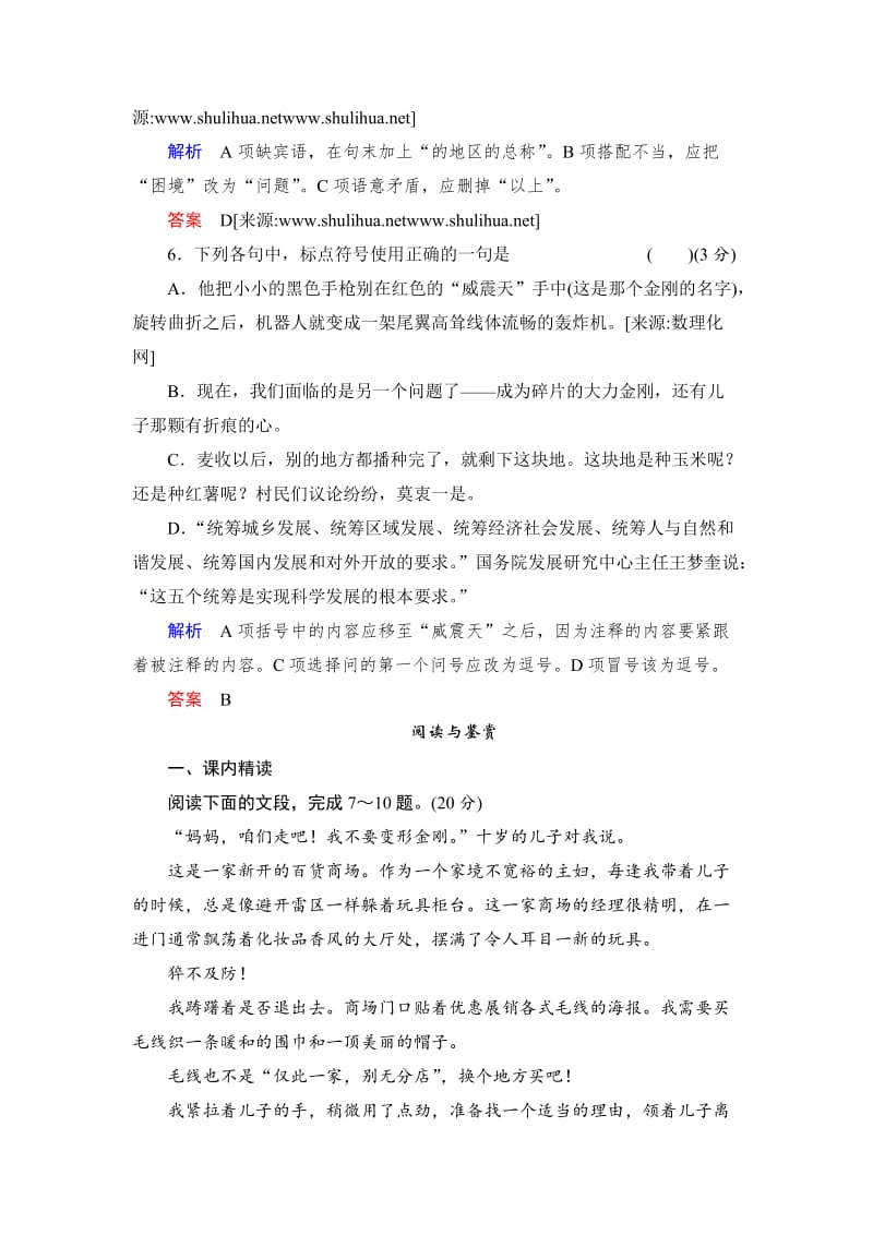 【最新】语文版高中语文必修一《不会变形的金刚》课时作业及答案.doc_第3页