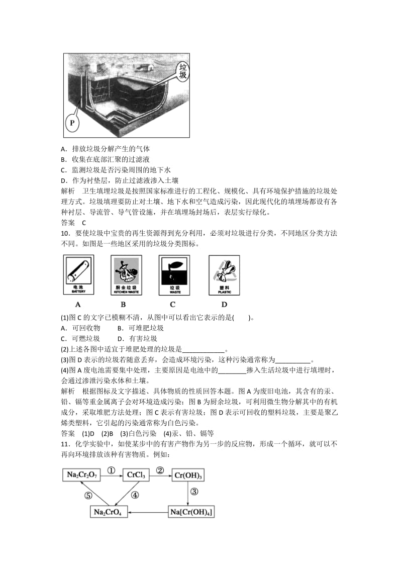 精品高中化学 1-3 垃圾的妥善处理与利用活页规范训练 鲁科版选修1.doc_第3页