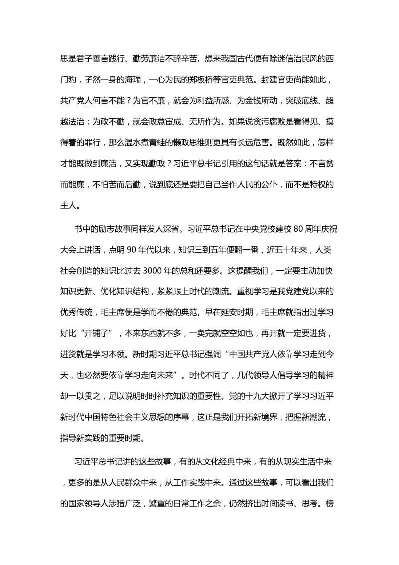 《习近平讲故事》读后感六篇.docx_第2页