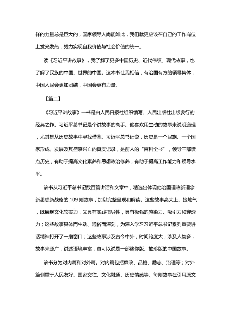 《习近平讲故事》读后感六篇.docx_第3页