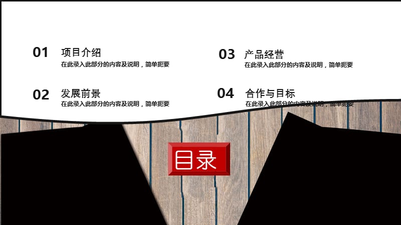 大气商业计划书PPT模版.pptx_第2页