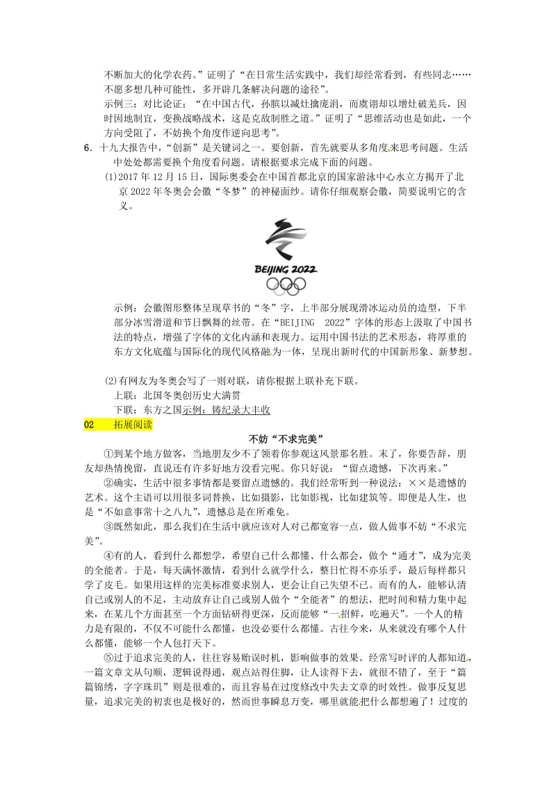 最新 八年级语文下册第二单元8换个角度看问题习题语文版.doc_第2页