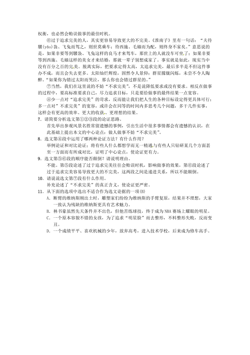 最新 八年级语文下册第二单元8换个角度看问题习题语文版.doc_第3页