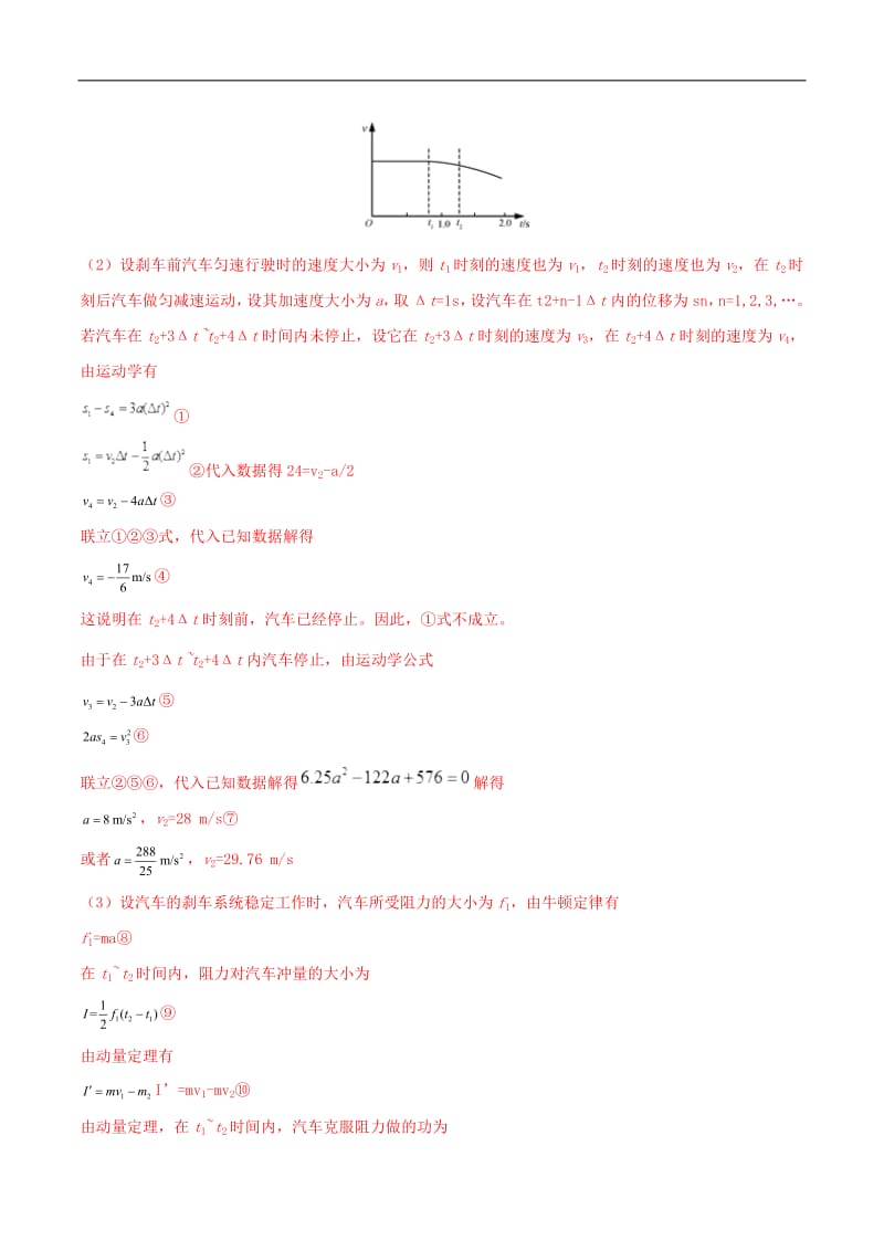 2019年高考物理真题同步分类解析专题02牛顿定律含解析-13.pdf_第2页