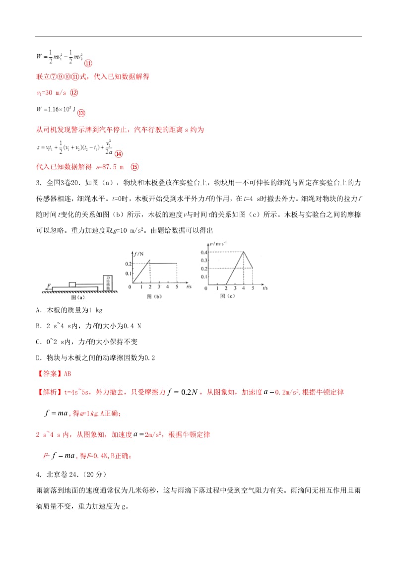 2019年高考物理真题同步分类解析专题02牛顿定律含解析-13.pdf_第3页