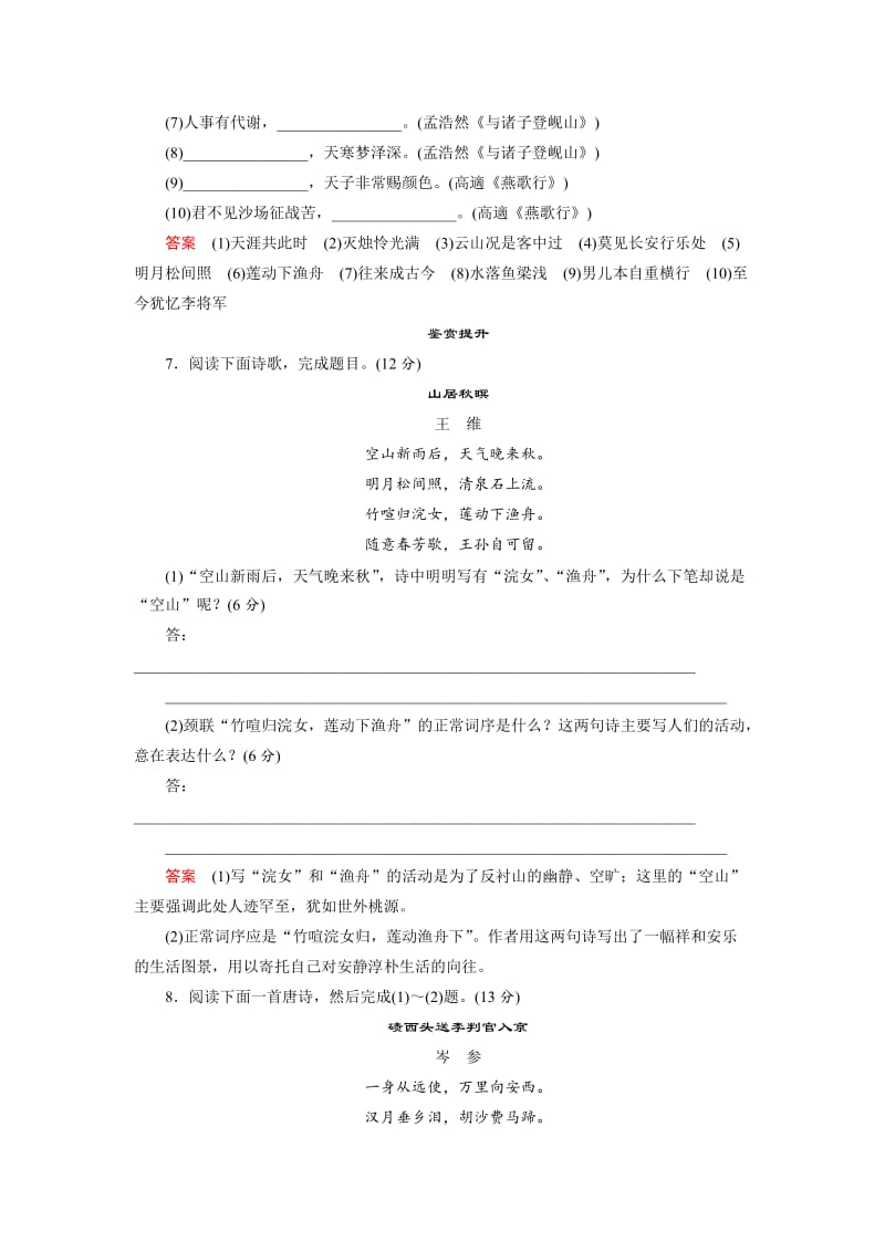 最新 高二语文苏教版选修专题检测：专题二（ 《唐诗宋词选读》）.doc_第3页