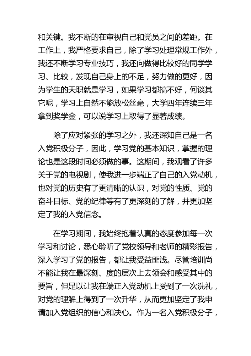 2019年研究生思想汇报二篇.docx_第2页