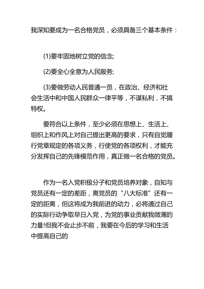 2019年研究生思想汇报二篇.docx_第3页