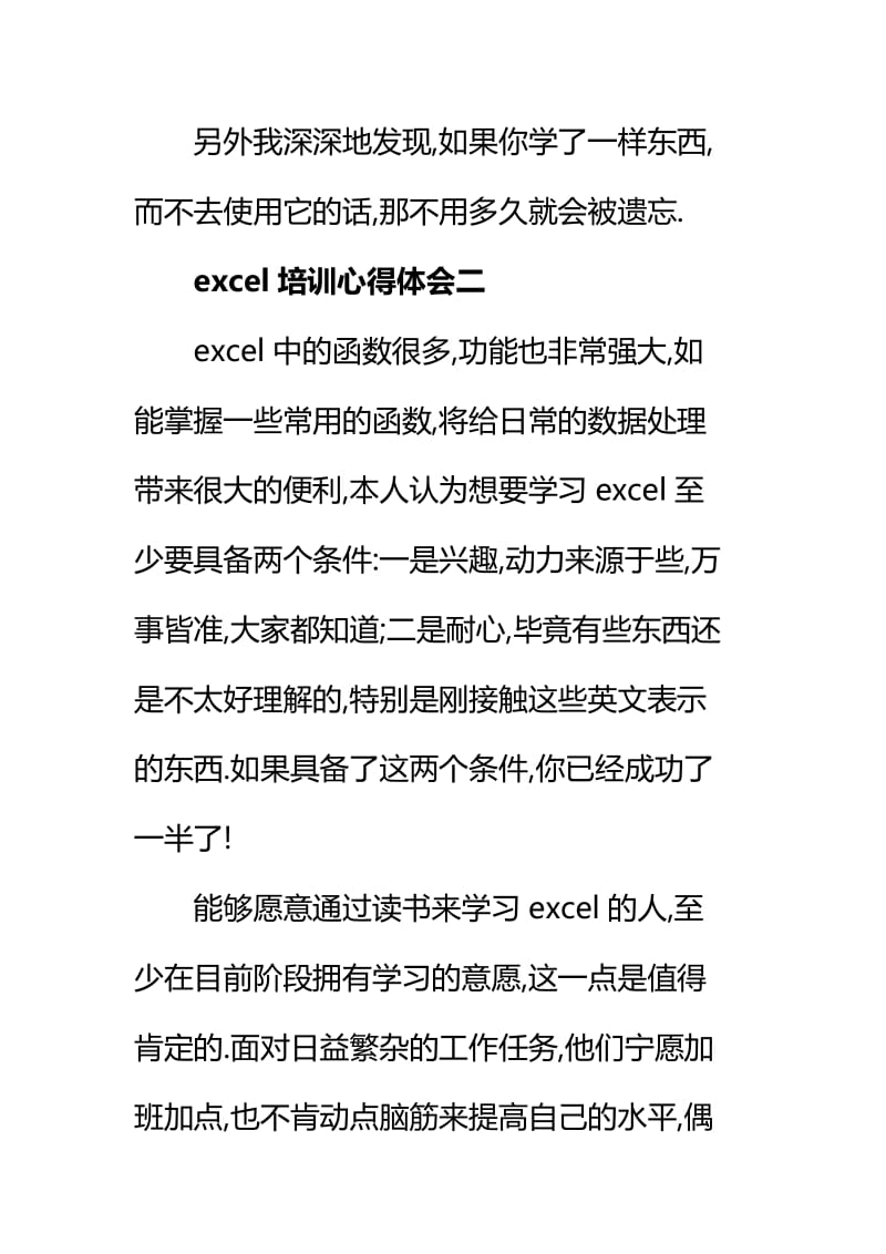 excel培训心得体会四篇.docx_第2页