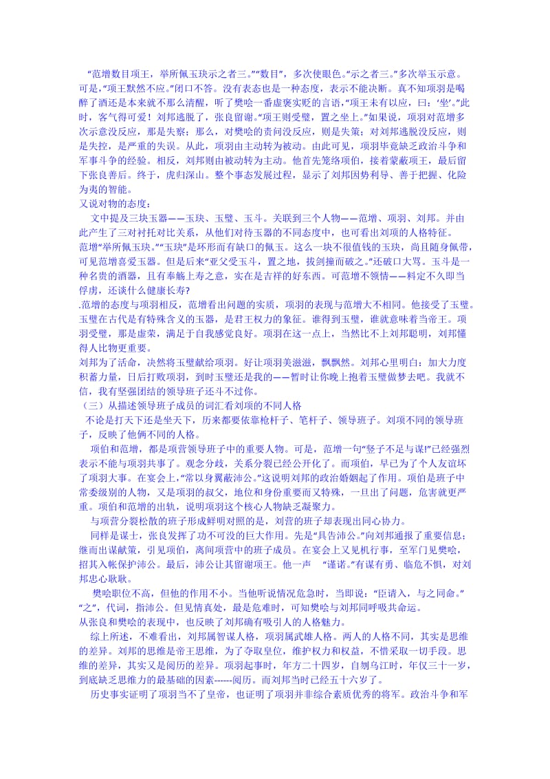 精品高一语文导学案：必修一 第六课 鸿门宴4.doc_第2页