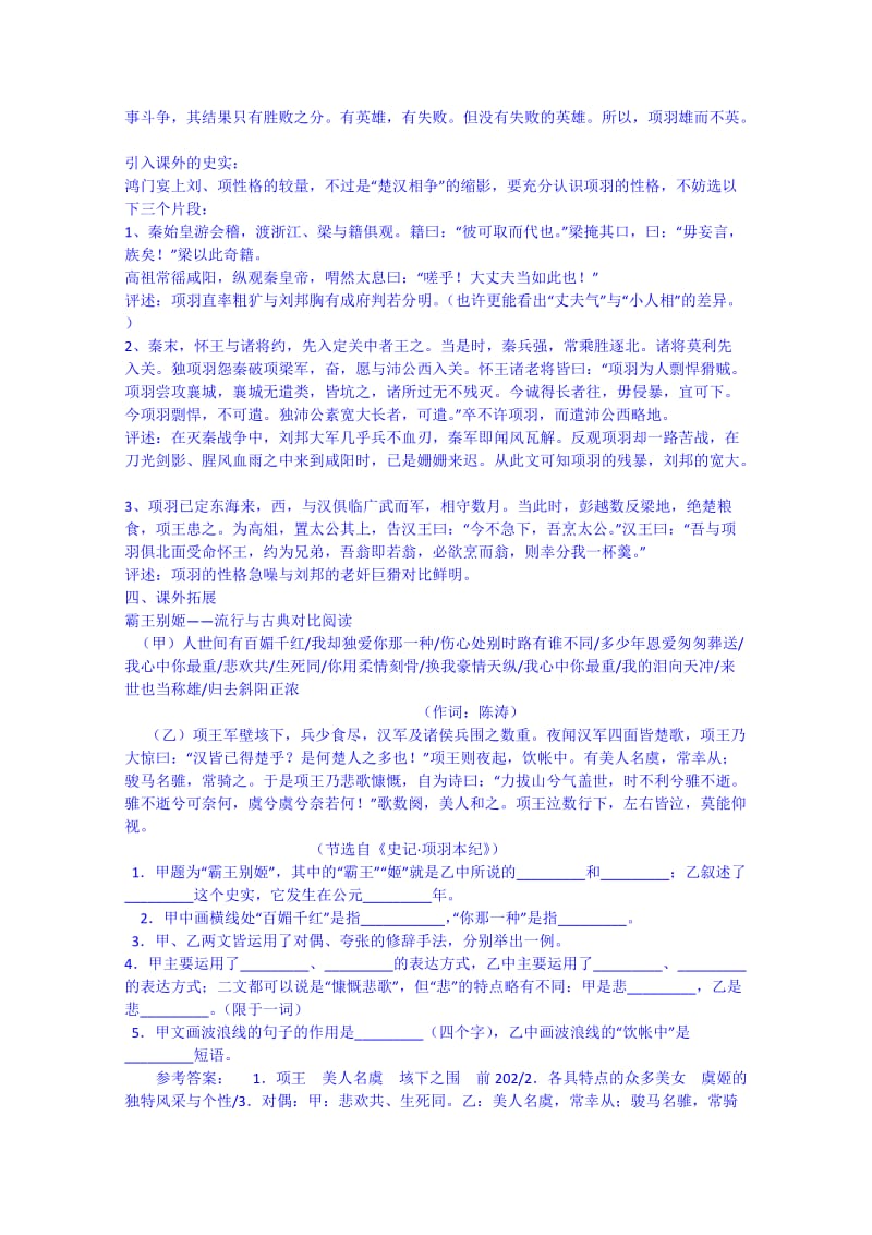 精品高一语文导学案：必修一 第六课 鸿门宴4.doc_第3页