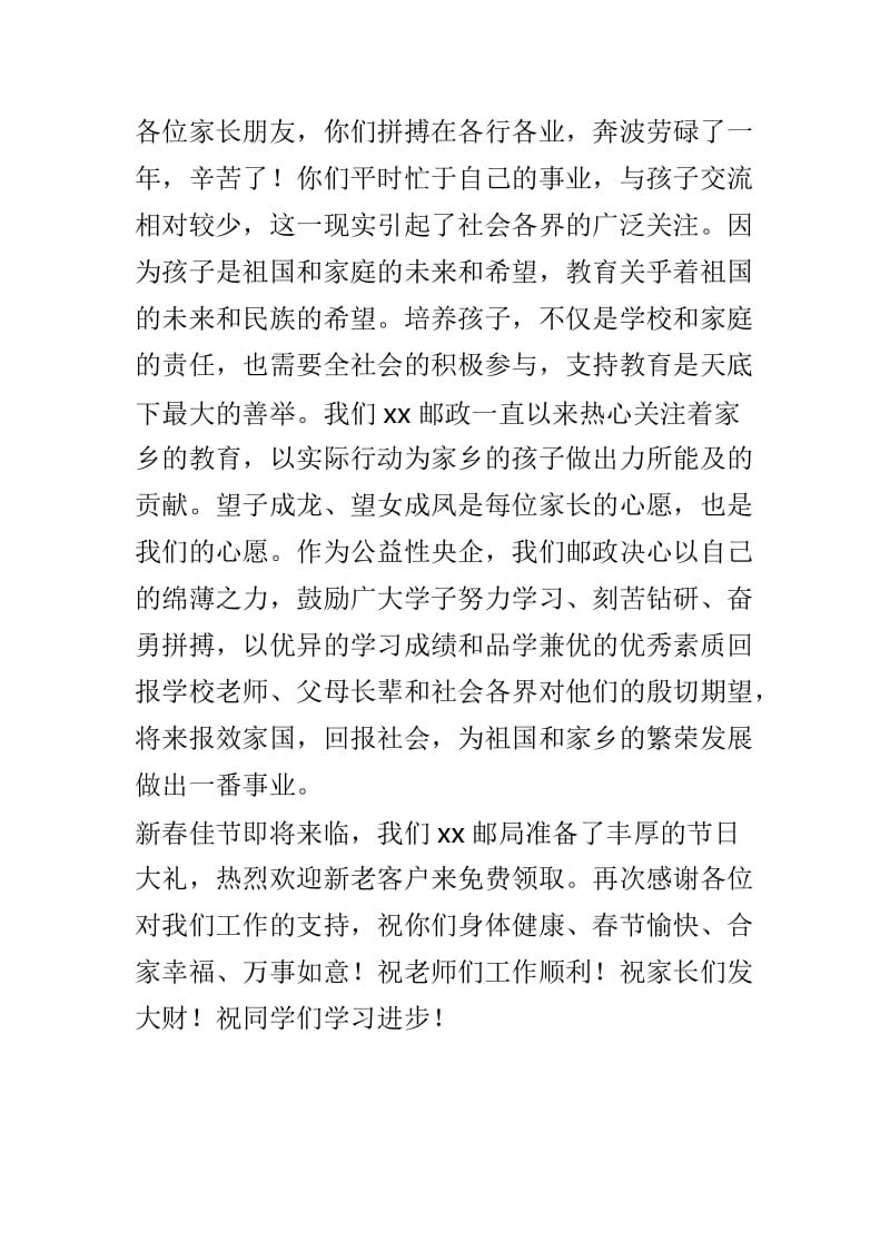 初中2018年总结表彰会讲话稿与班主任论坛讲话材料两篇.doc_第2页