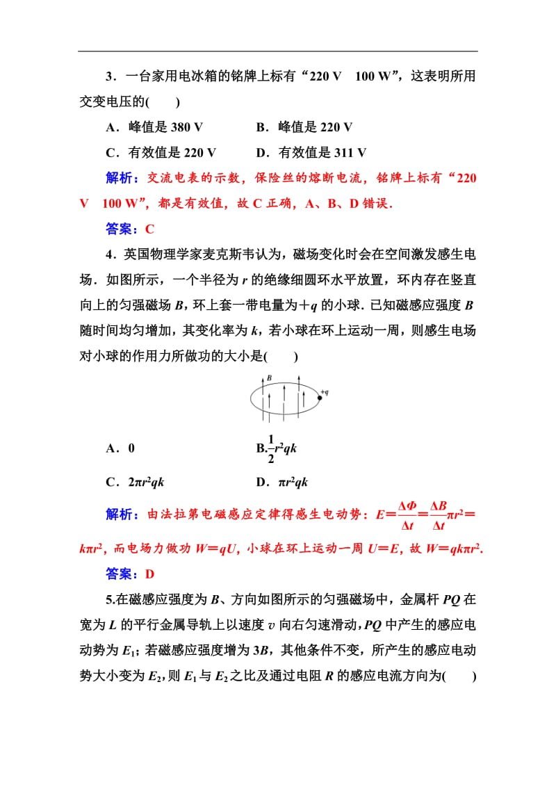 2019秋 金版学案 物理·选修3-2（粤教版）练习：模块综合检测（二） Word版含解析.pdf_第2页