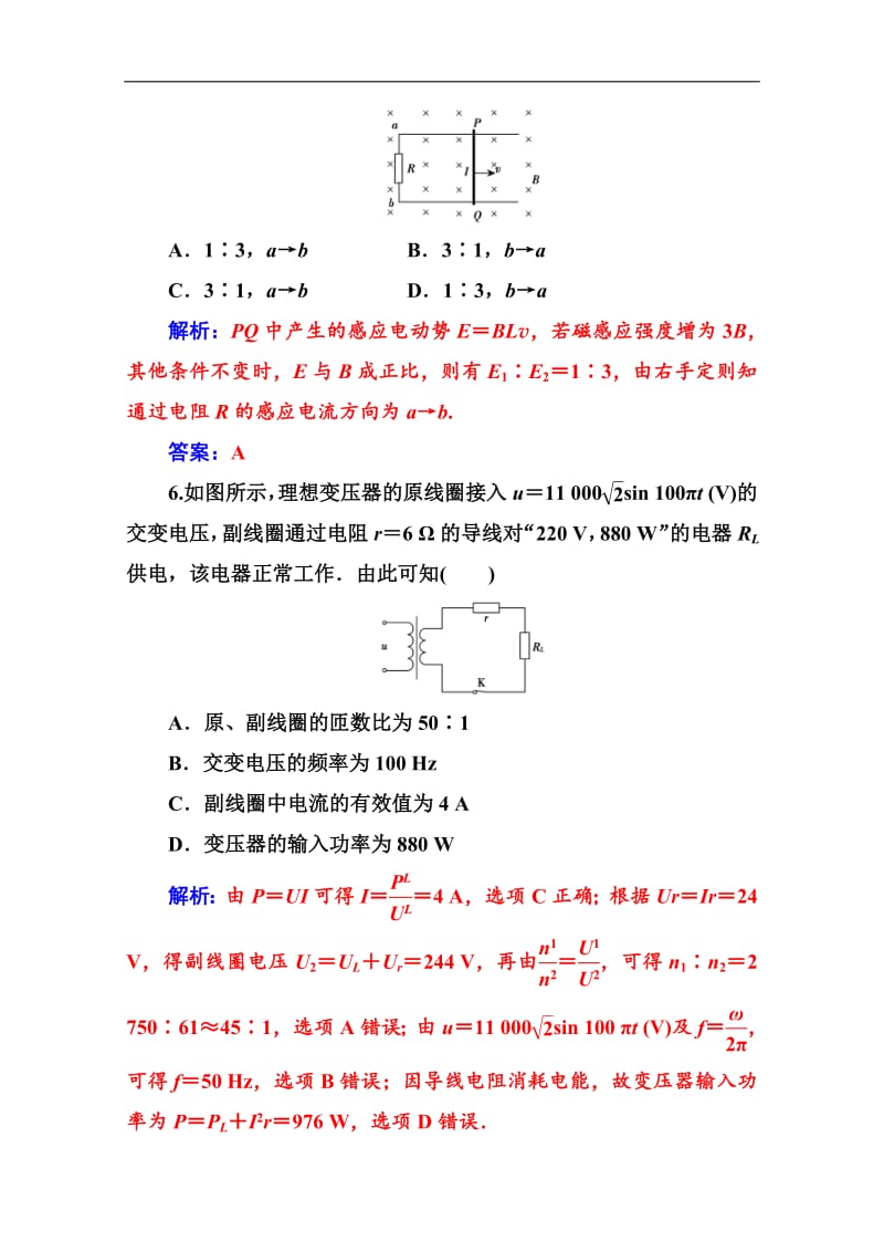 2019秋 金版学案 物理·选修3-2（粤教版）练习：模块综合检测（二） Word版含解析.pdf_第3页