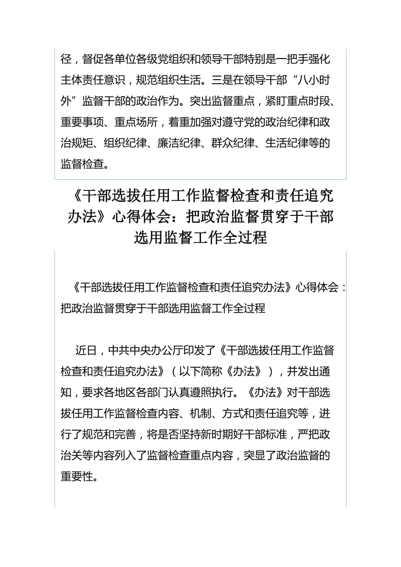 《干部选拔任用工作监督检查和责任追究办法》心得体会：把政治监督贯穿于干部选用监督工作全过程与《干部选拔任用工作监督检查和责任追究办法》心得体会：把政治监督贯穿于干部选用监督工作全过程.docx_第3页