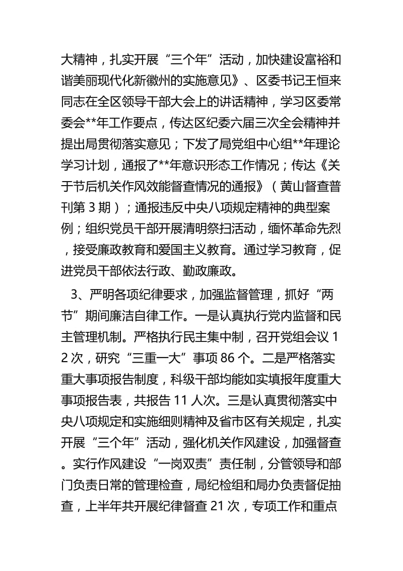 党风廉政建设责任制上半年工作总结五篇.docx_第3页