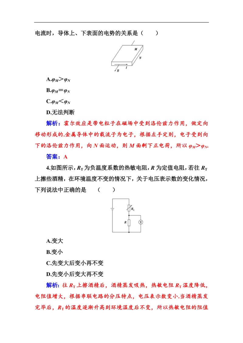 2019秋 金版学案 物理·选修3-2（人教版）练习：第六章 1 传感器及其工作原理 Word版含解析.pdf_第2页