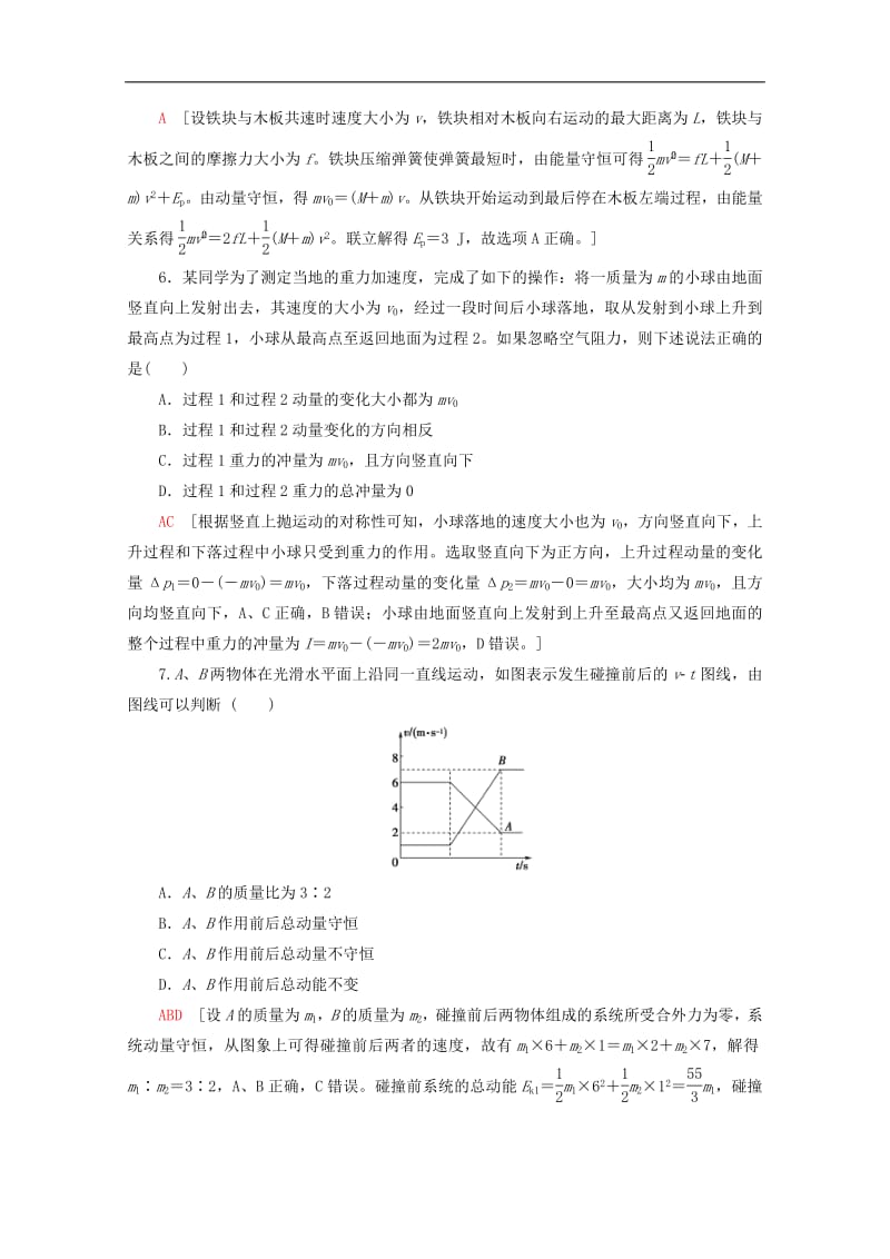 2020版高考物理一轮复习第6章章末检测含解析新人教版.pdf_第3页