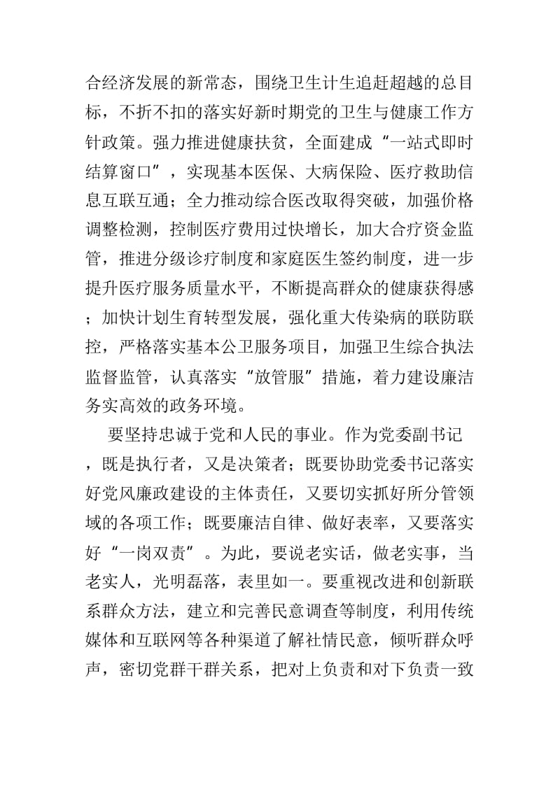 参加廉政教育培训心得感悟3篇供参考.doc_第3页