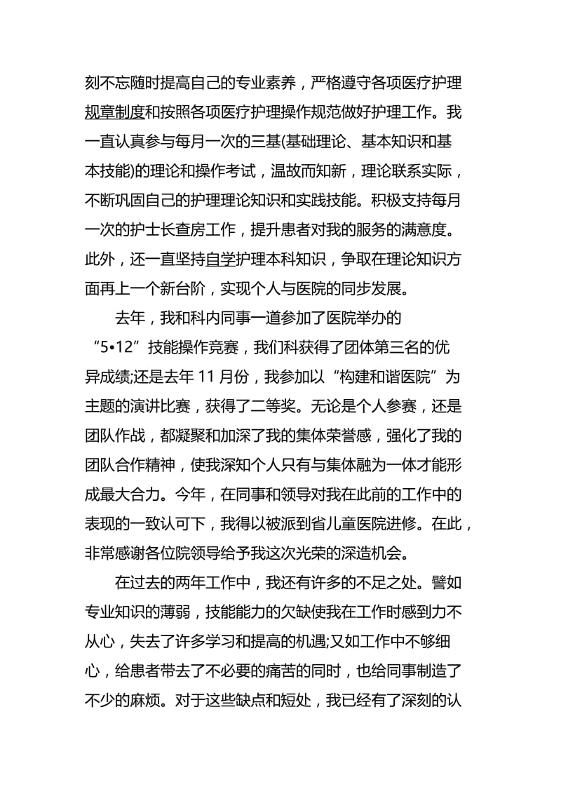 转正述职报告演讲稿四篇.docx_第3页