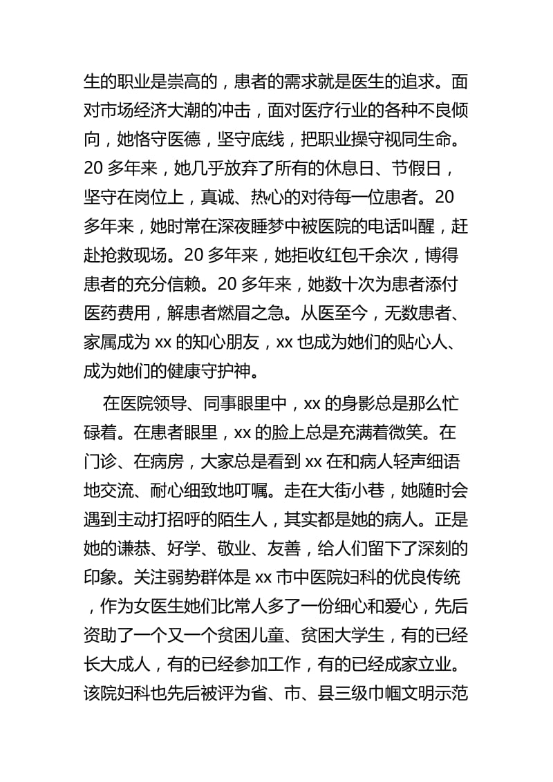 医师节最美医生事迹材料四篇.docx_第3页