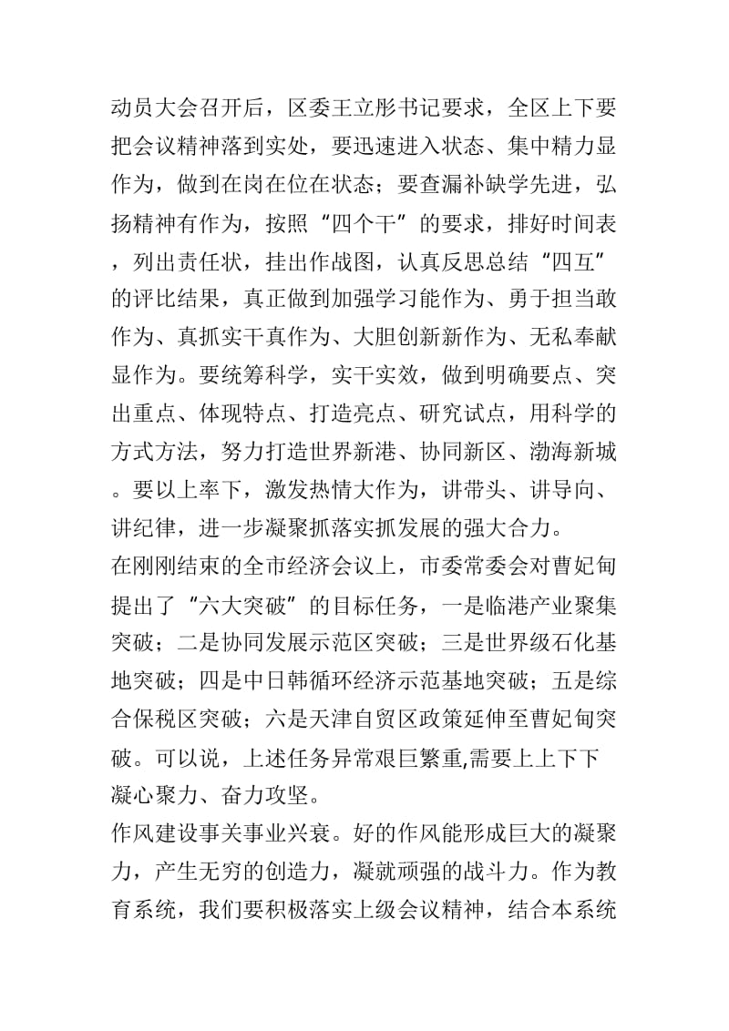 春季开学工作会议讲话材料3篇.doc_第2页