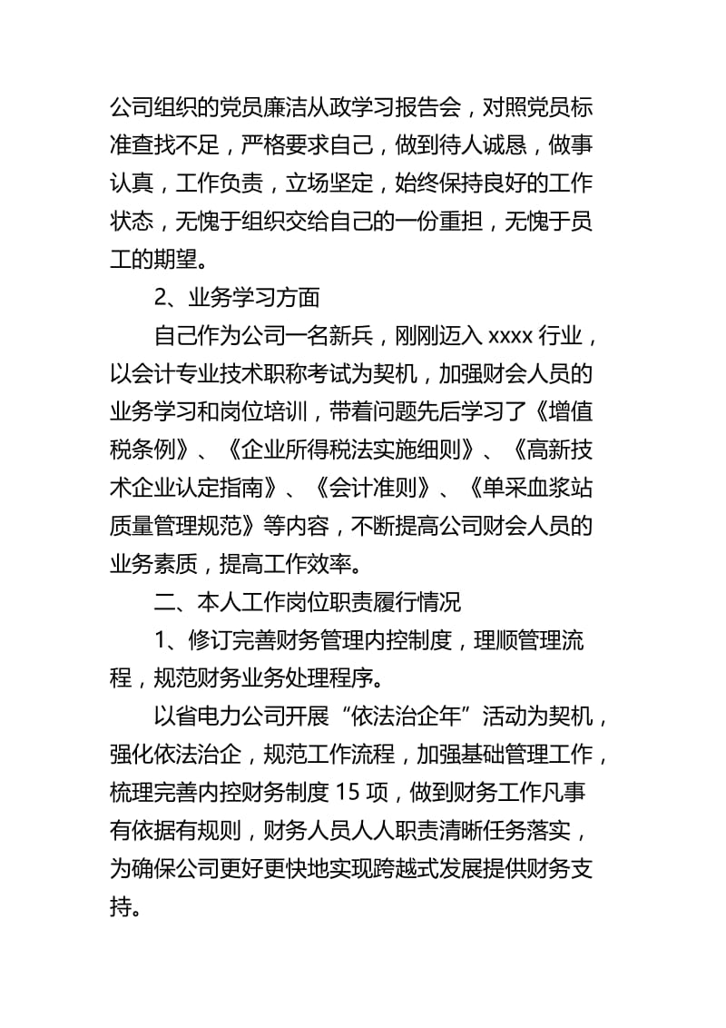 财务总监述职报告范文四篇.docx_第2页