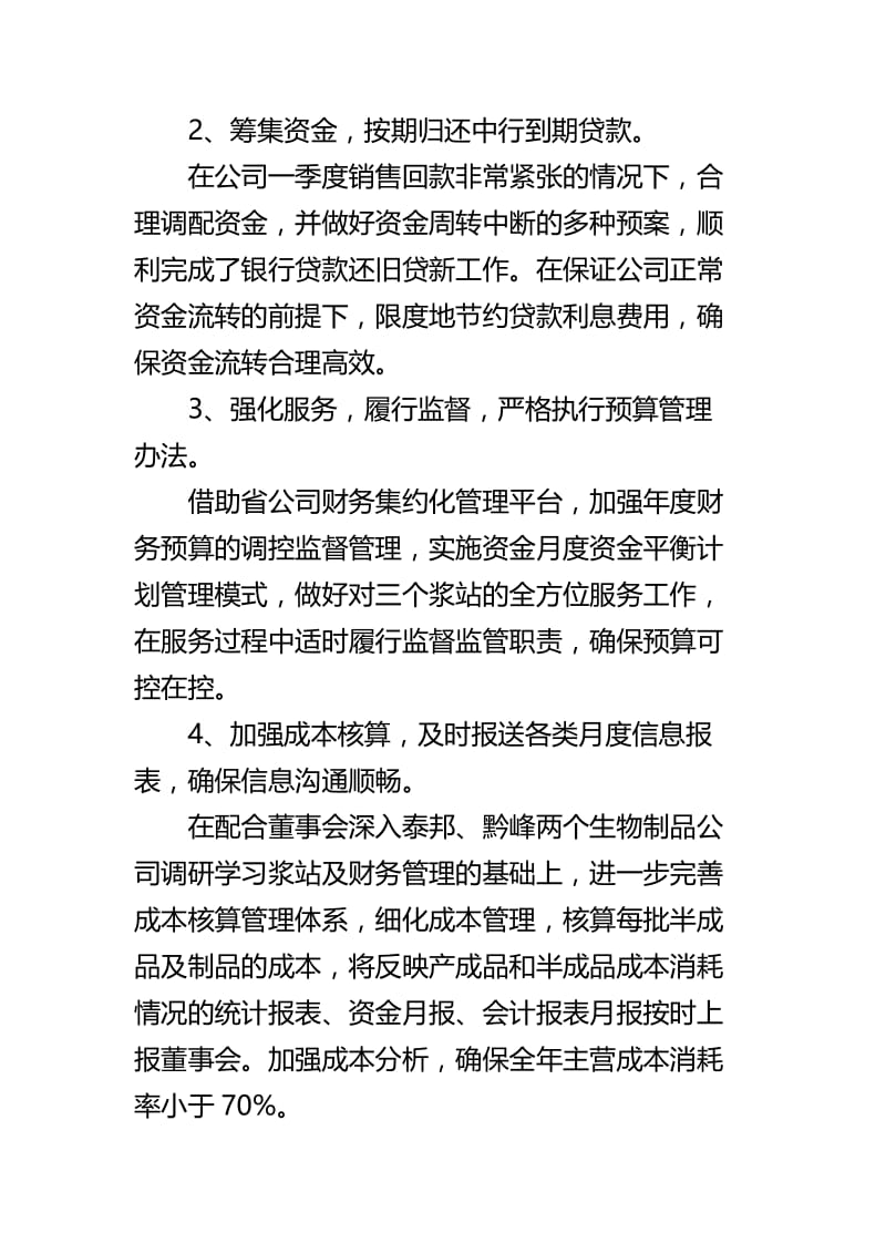 财务总监述职报告范文四篇.docx_第3页