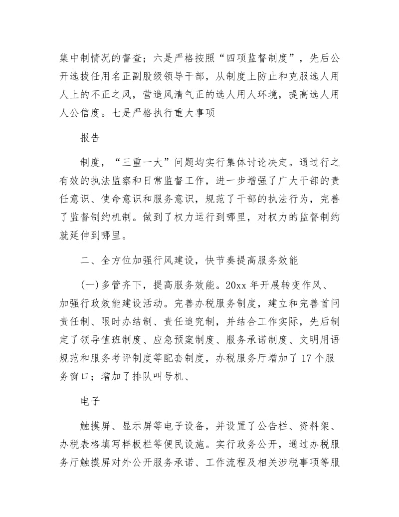 税务局廉政建设经验交流.docx_第3页