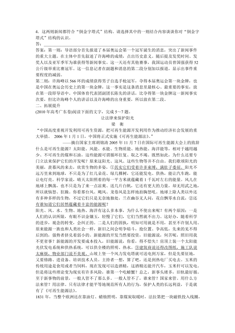 人教版语文选修《新闻阅读与实践》第2章第1课《动态消息两篇》知能优化演练（含答案）.doc_第2页