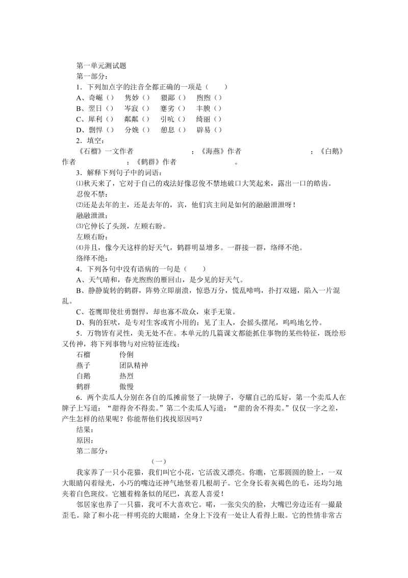 【最新】语文版七年级下册第一单元语文测试题附答案.doc_第1页