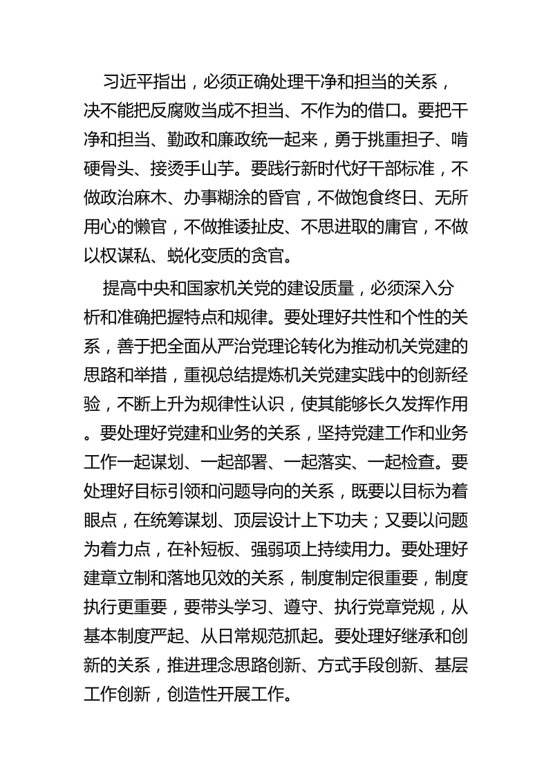 党的建设工作会议学习心得体会四篇.docx_第2页