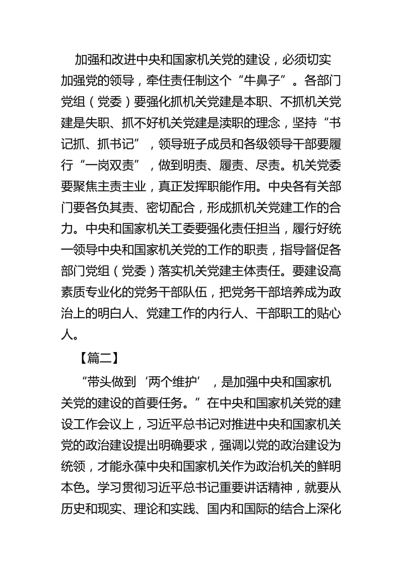 党的建设工作会议学习心得体会四篇.docx_第3页