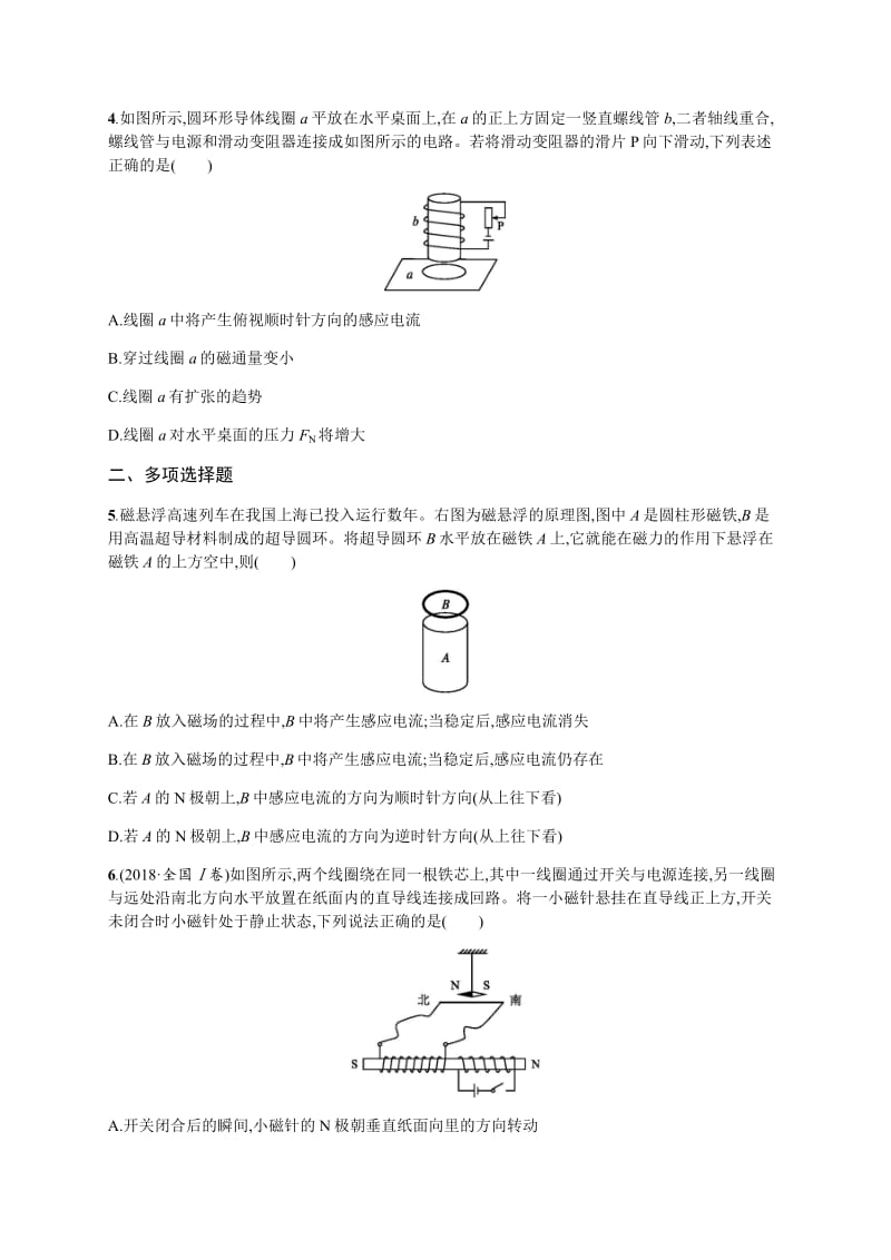 2020届高考物理人教版（天津专用）一轮复习考点规范练：48　电磁感应现象　楞次定律 Word版含解析.pdf_第2页