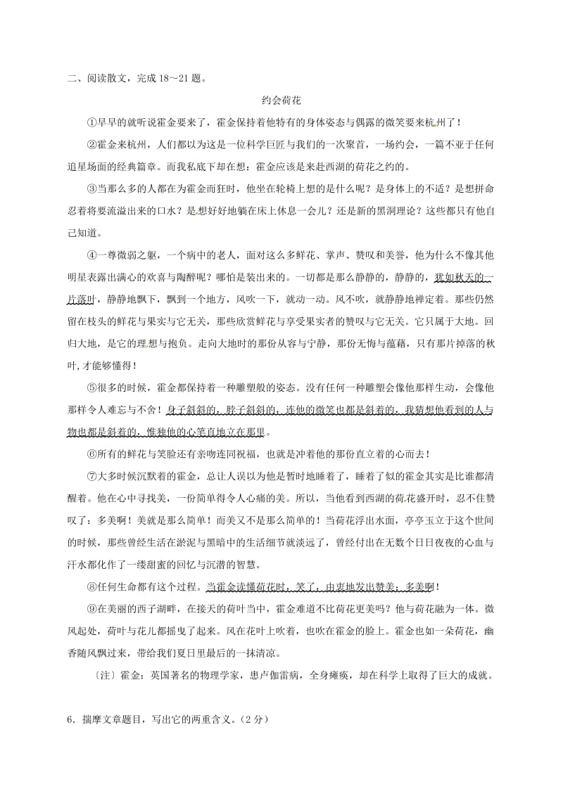 最新 八年级语文下学期练习三十二苏教版.doc_第2页