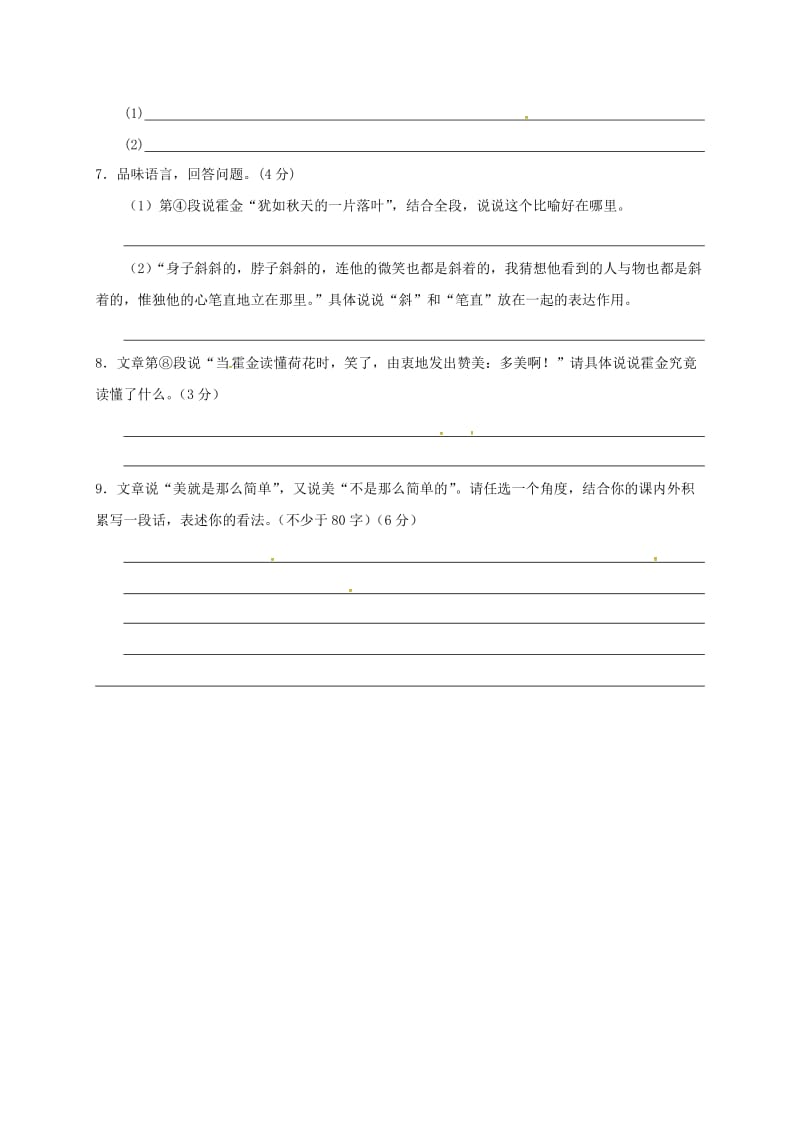 最新 八年级语文下学期练习三十二苏教版.doc_第3页