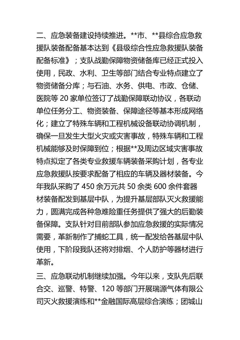 安全生产应急救援先进集体材料六篇.docx_第2页