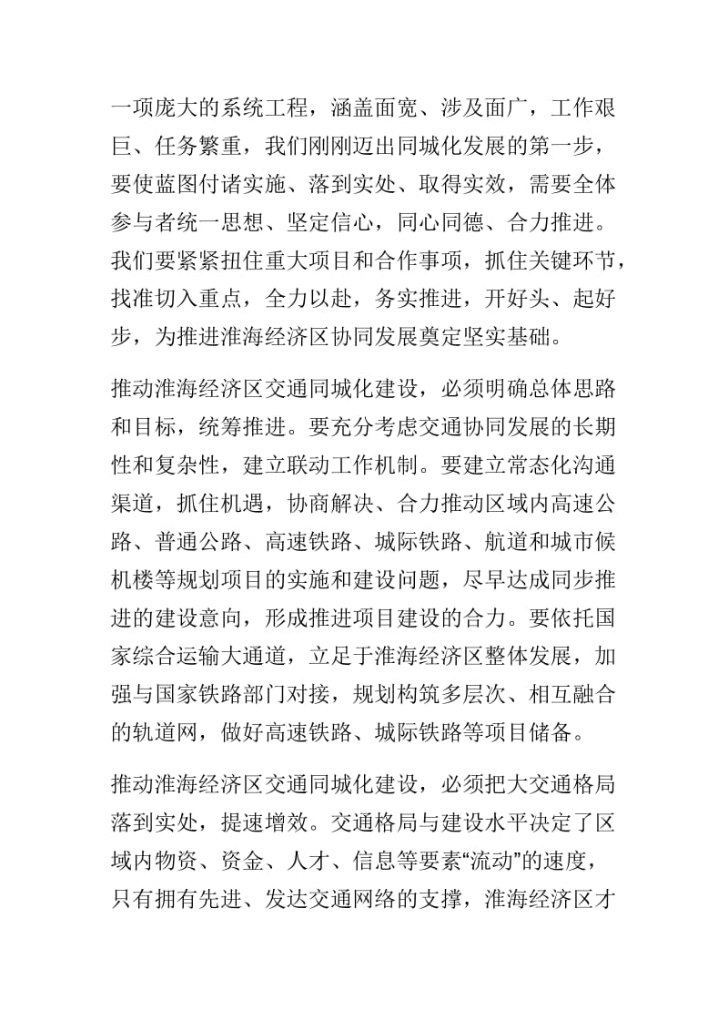 关于同心同德交通先行报告.doc_第2页