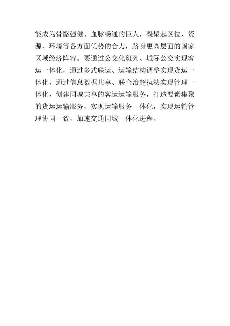 关于同心同德交通先行报告.doc_第3页