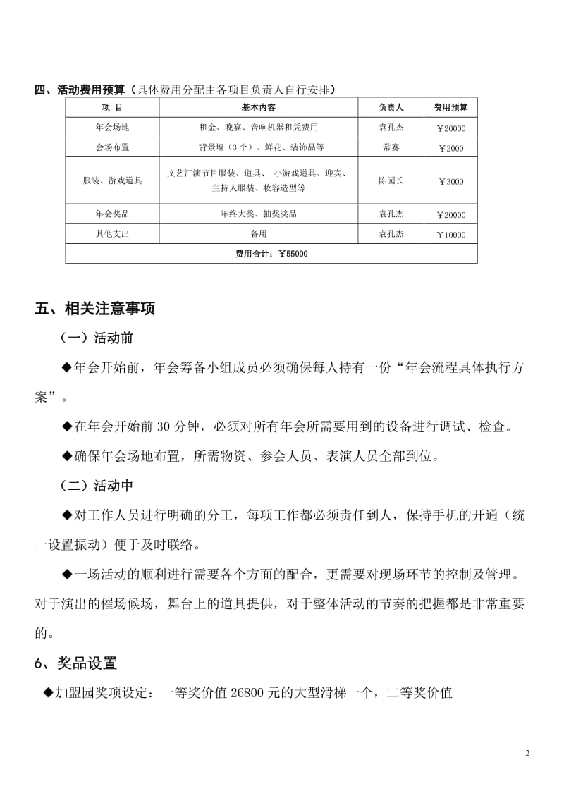 某教育集团2017年年会活动策划方案.doc_第2页