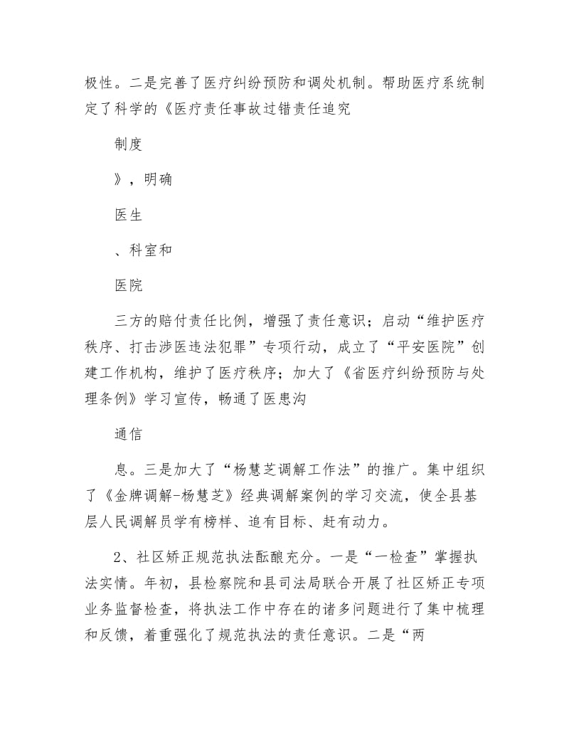 司法行政系统上半年工作总结.docx_第2页