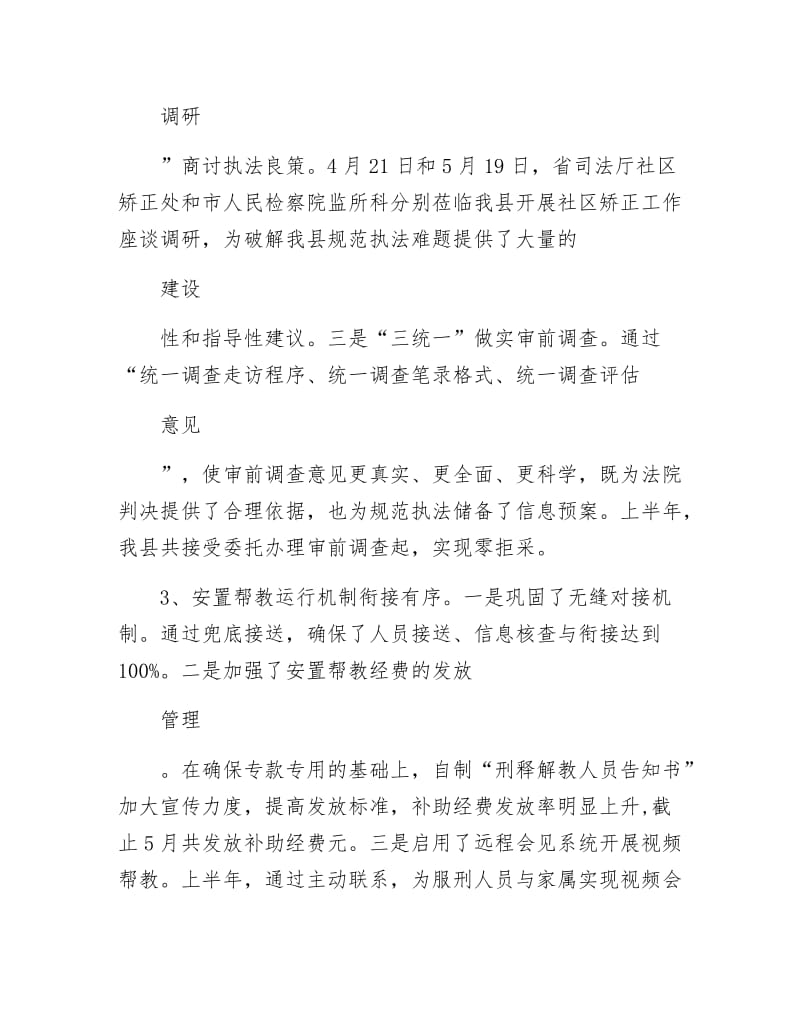 司法行政系统上半年工作总结.docx_第3页