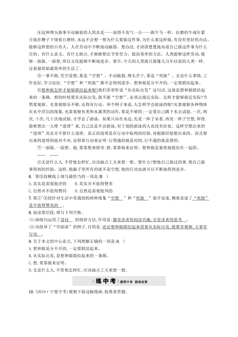 最新 八年级语文下册第二单元6想和做课后习题语文版.doc_第2页