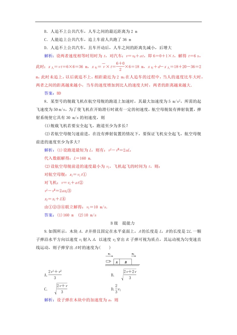 2019年高中物理第二章4匀变速直线运动的速度与位移的关系练习含解析新人教版必修120190729116.pdf_第3页