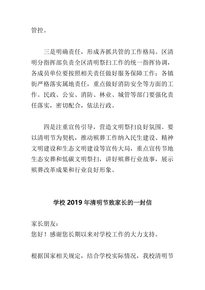 2019年清明节群众祭扫服务工作会发言稿与学校2019年清明节致家长的一封信两篇.doc_第2页