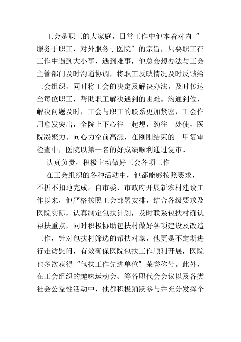 工会工作先进个人事迹材料精选5篇.doc_第2页