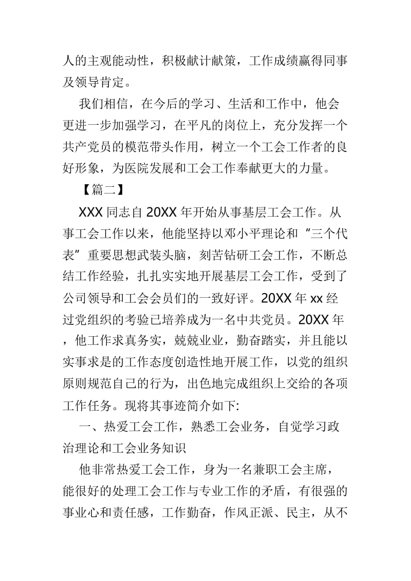 工会工作先进个人事迹材料精选5篇.doc_第3页