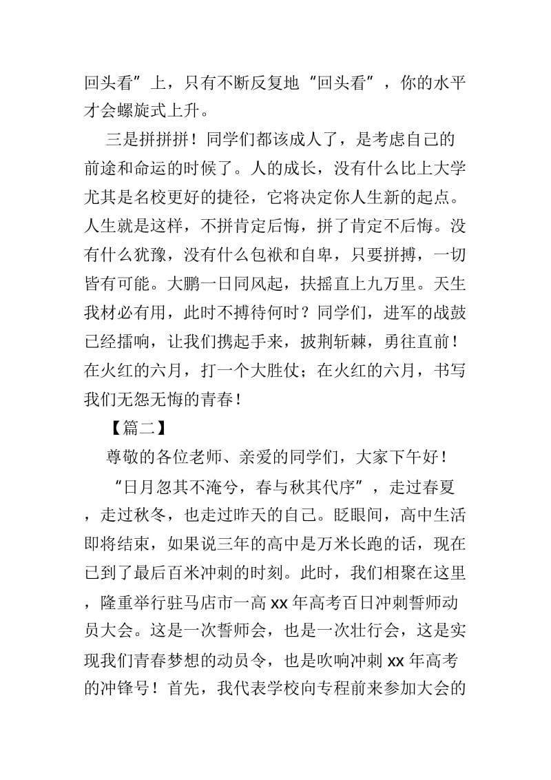 高三百日冲刺发言材料4篇.doc_第2页