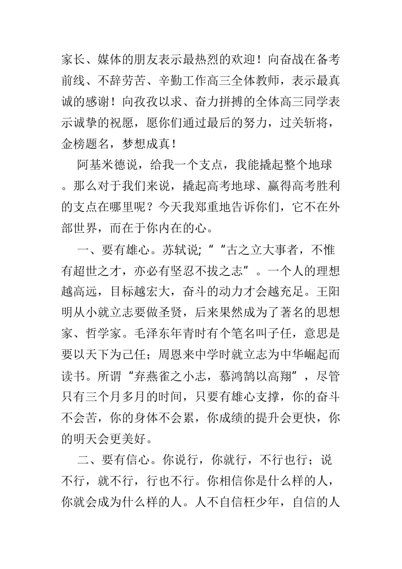 高三百日冲刺发言材料4篇.doc_第3页